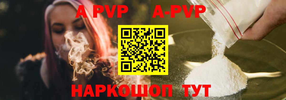 A PVP крисы CK Курганинск