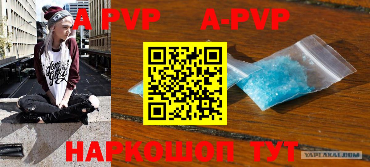 Альфа ПВП VHQ  Вход с VPN  Alfa_PVP Соль  Альфа ПВП  Курганинск  A-PVP Соль 
