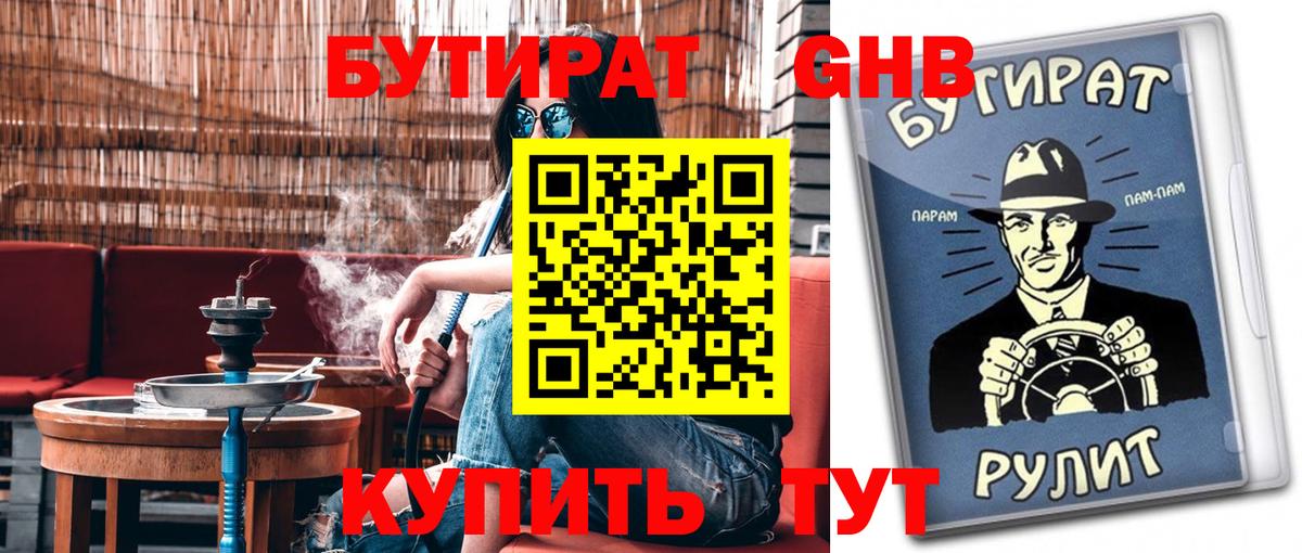 Курганинск  БУТИРАТ жидкий экстази  Вход с VPN 