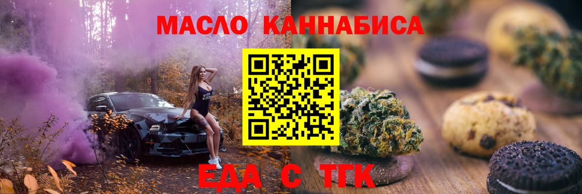 Курганинск  Еда ТГК марихуана  Вход с VPN 