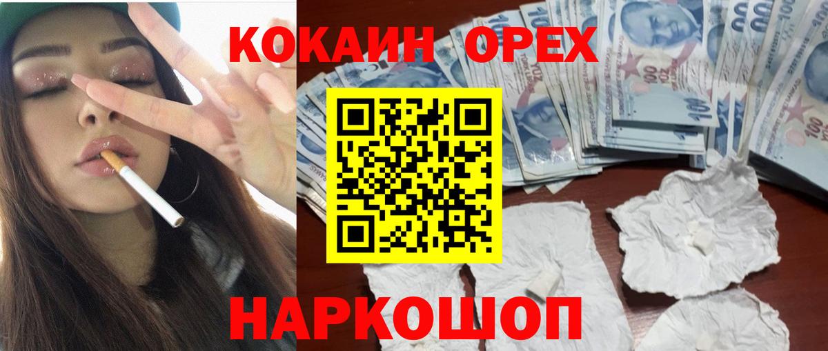 КОКАИН Эквадор  Вход с VPN  COCAIN VHQ  Курганинск 