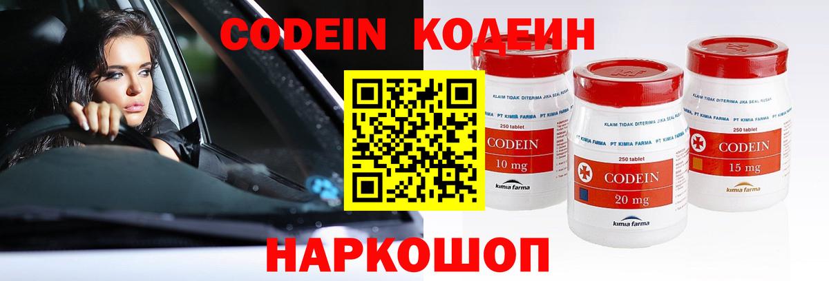Кодеин Purple Drank  цены   Курганинск  Вход с VPN 