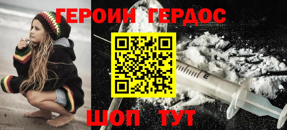 Курганинск  ГЕРОИН хмурый  Вход с VPN 