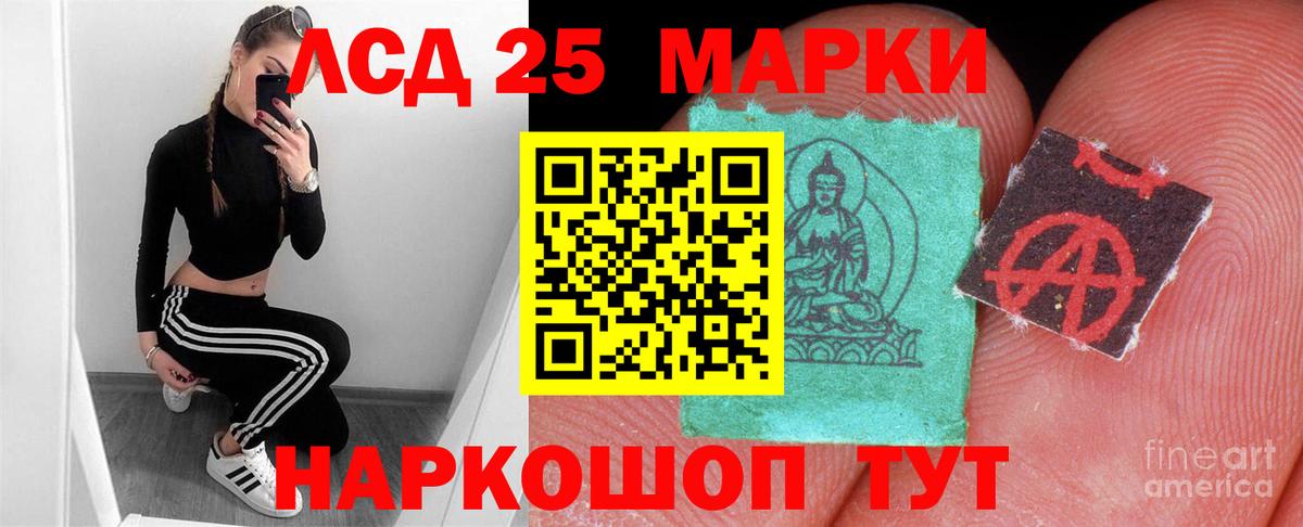 LSD-25 экстази кислота Курганинск