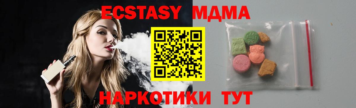 MDMA VHQ  Вход с VPN  Курганинск  МДМА  MDMA кристаллы 