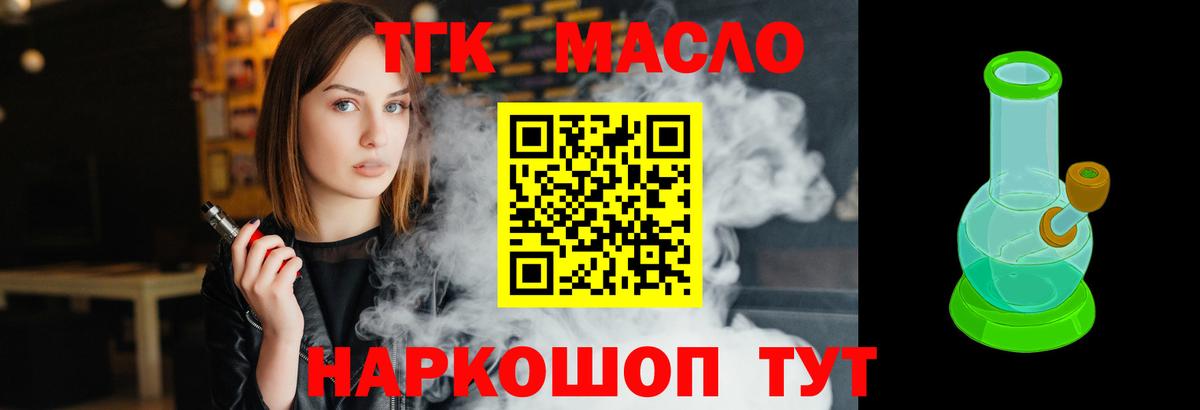 Дистиллят ТГК THC oil  Вход с VPN  Курганинск  ТГК Wax 